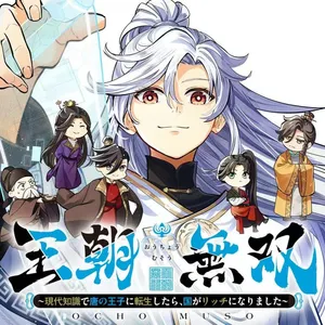 Ouchou Musou