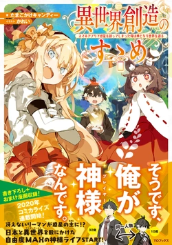 Isekai Souzou No Susume: Smartphone App De Wakusei O Tsukutte Shimatta Ore Wa Kami To Nari Sekai O Meguru