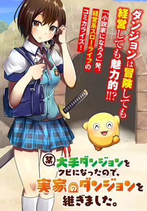 Bou Oote Dungeon o Kubi ni Natta no de, Jikka no Dungeon o Tsugimashita 