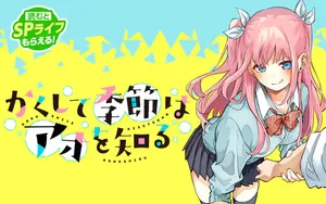 Kakushite Kisetsu wa Ao wo Shiru