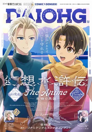 Gensou Suikoden The Anime - Honmono no Eiyuu