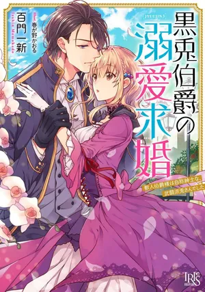 Kuro Usagi Hakushaku no Dekiai Kyuukon