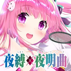 Yoru Baku - Yoake Kyoku