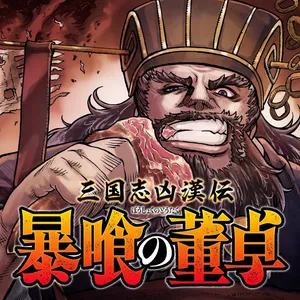 Sangokushi Kyoukanden Boushoku no Toutaku