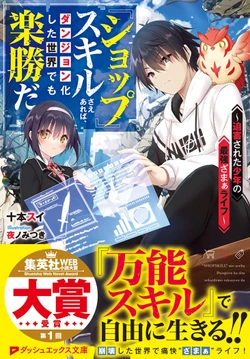 Shop Skill Sae Areba, Dungeon-ka Shita Sekai Demo Rakushou da 