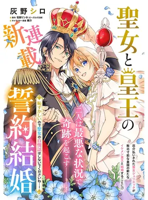 Seijo to Sumeragi Ou no Seiyaku Kekkon