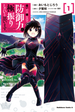 Itai no wa Iya nanode Bogyo-Ryoku ni Kyokufuri Shitai to Omoimasu 