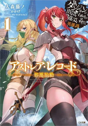 Astraea Record