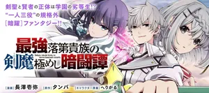 Saikyou Rakudai Kizoku no Kenma Kiwameshi Antoutan 