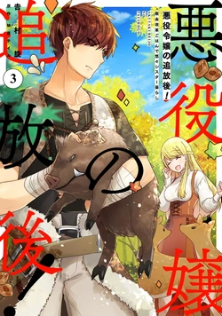 Akuyaku Reijou no Tsuihougo! Kyoukai Kaikaku gohan de Yuuyuu Sister Kurashi 