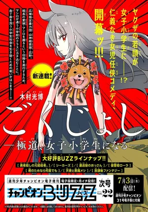 Gokujoshi - Gokudou, Joshi Gakusei ni Naru