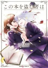 Kono Hon wo Nusumu Mono wa