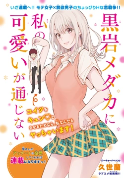 Kuroiwa Medaka ni Watashi no Kawaii ga Tsuujinai 