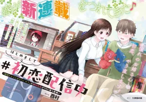 Hajimemashite #Hatsukoi Haishinchuu