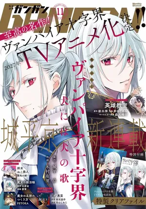 Vampire Juujikai: Inu ni wa inu no uta
