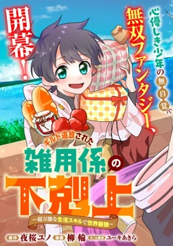 Guild Tsuihousareta Zatsuyou-gakari no Gekokujou – Chou Bannou na Seikatsu Skill de Sekai Saikyou 