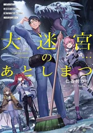 Daimeikyu no Atoshimatsu