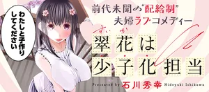 Suika wa Shoushika Tantou 