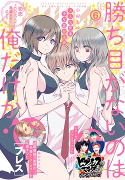 Kachime ga Nai no wa Ore dake ka!! 