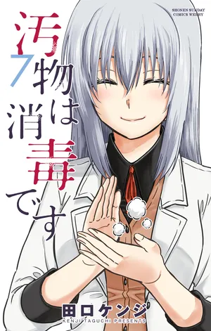 Obutsu wa Shoudoku desu