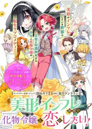 Bikei Inflation Sekai de Bakemono Reijou to Koi ga Shitai