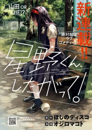 Hoshino-kun, Shitagatte! 