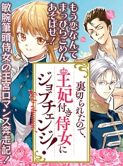 Uragirareta node, Ouhitsuki Jijou ni Job Change! 