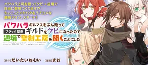 Pawahara Guild Master wo Bunnagute Burakku Seiken Guild wo Kubi ni  Nattanode, Henkyou de Seiken Koubou wo Hiraku koto ni shita 