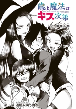 Toshi to Mahou wa Kiss Shidai 