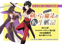 Ken to Yumi to Chokotto Mahou no Tensei Senki 