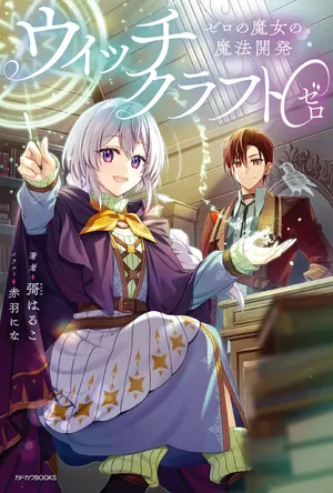 Witch Craft Zero - Zero no Majo no Mahou Kaihatsu