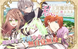 Black Madougushi Guild wo Tsuihousareta Watashi, Oukyuu Majutsushi to shite Hirowareru 