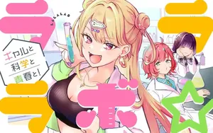 La La Lab – Gal to Kagaku to Seishun to! 