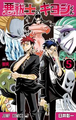 Exorcist no Kiyoshi-kun