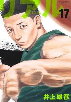 Real (INOUE Takehiko)