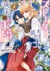 Stalker Kishi no Seijitsu na Kyuukon