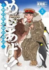 Meshiage!!: Meiji Rikugun Ryoushoku Monogatari