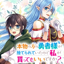 Honmono no Kata no Yuusha-sama ga Suterarete Itanode Watashi ga Moratte mo Iidesu ka? 