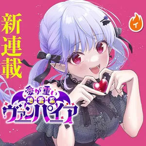 Ai ga Omoi Jiraikei Vampire 