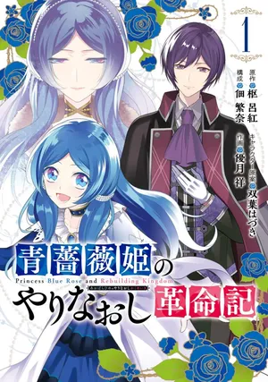 Aobarahime no Yarinaoshi Kakumeiki