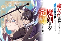 Maryoku 0 de Tsuihousaremashita ga, Daiseirei to Keiyakushi Maken no Chikara ga Kakuseishimashita 