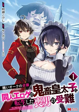 Minikui Orc No Gyakushuu