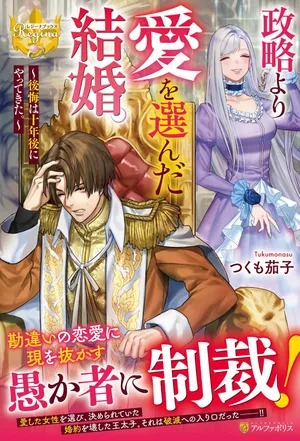 Seiryaku Yori Ai wo Eranda Kekkon