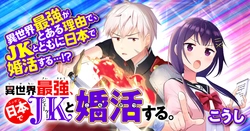 Isekai Saikyou, Nihon de JK to Konkatsu suru 