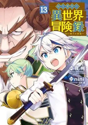 Tensei Kizoku no Isekai Boukenroku - Jichou o Shiranai Kamigami no Shito