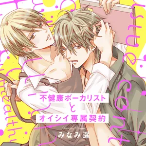 Fukenkou Vocalist to Oishii Senzoku Keiyaku 