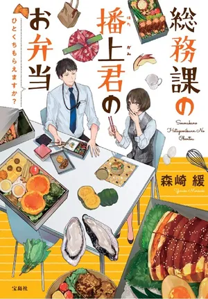 Soumuka no Hatagami-kun no Obento Hitokuchi Moraemasu ka?