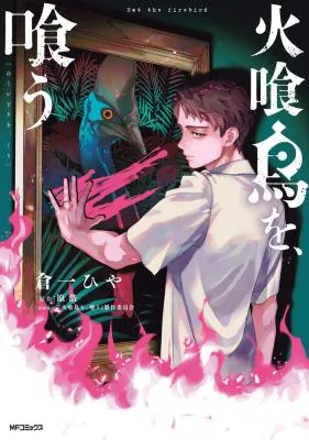 Hikuidori o, Kuu