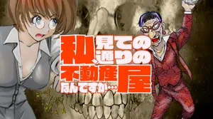 Watashi, Mite no Toori no Fudousanya nandesuga