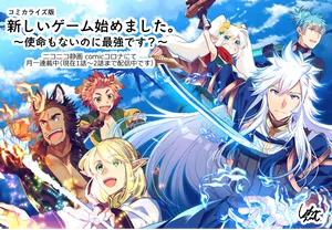 Atarashii Game Hajimemashita 